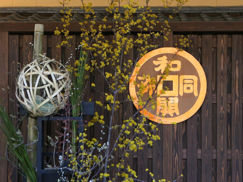 Wadoh Hotel Minano Екстериор снимка